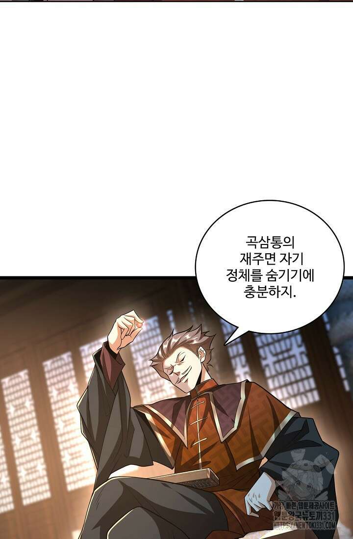 열 명의 신제들이 모두 내 제자 85화 11