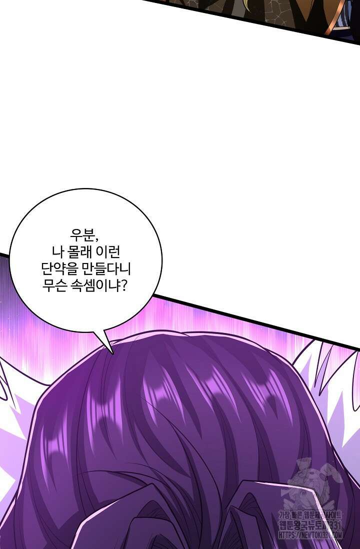 열 명의 신제들이 모두 내 제자 85화 16