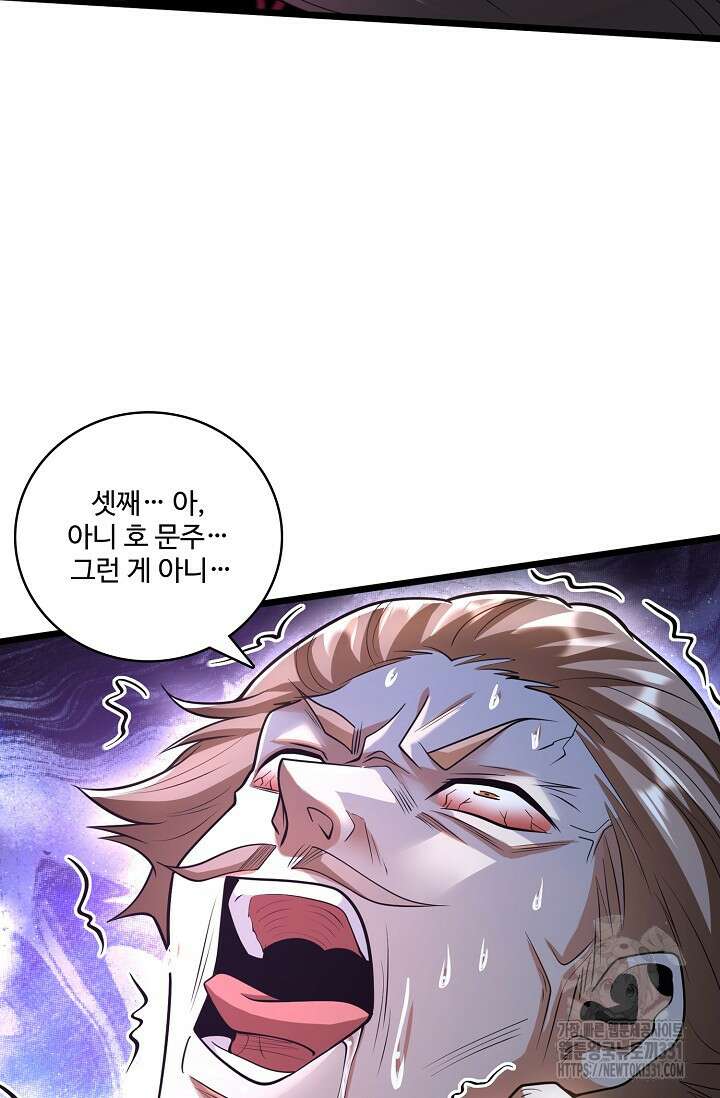 열 명의 신제들이 모두 내 제자 85화 18
