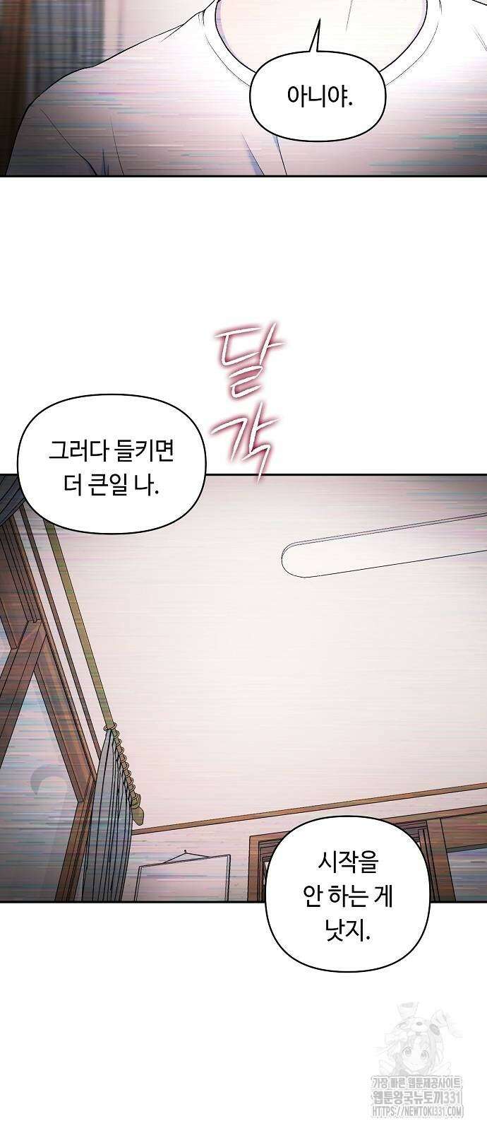 망돌의 사생 16화 3