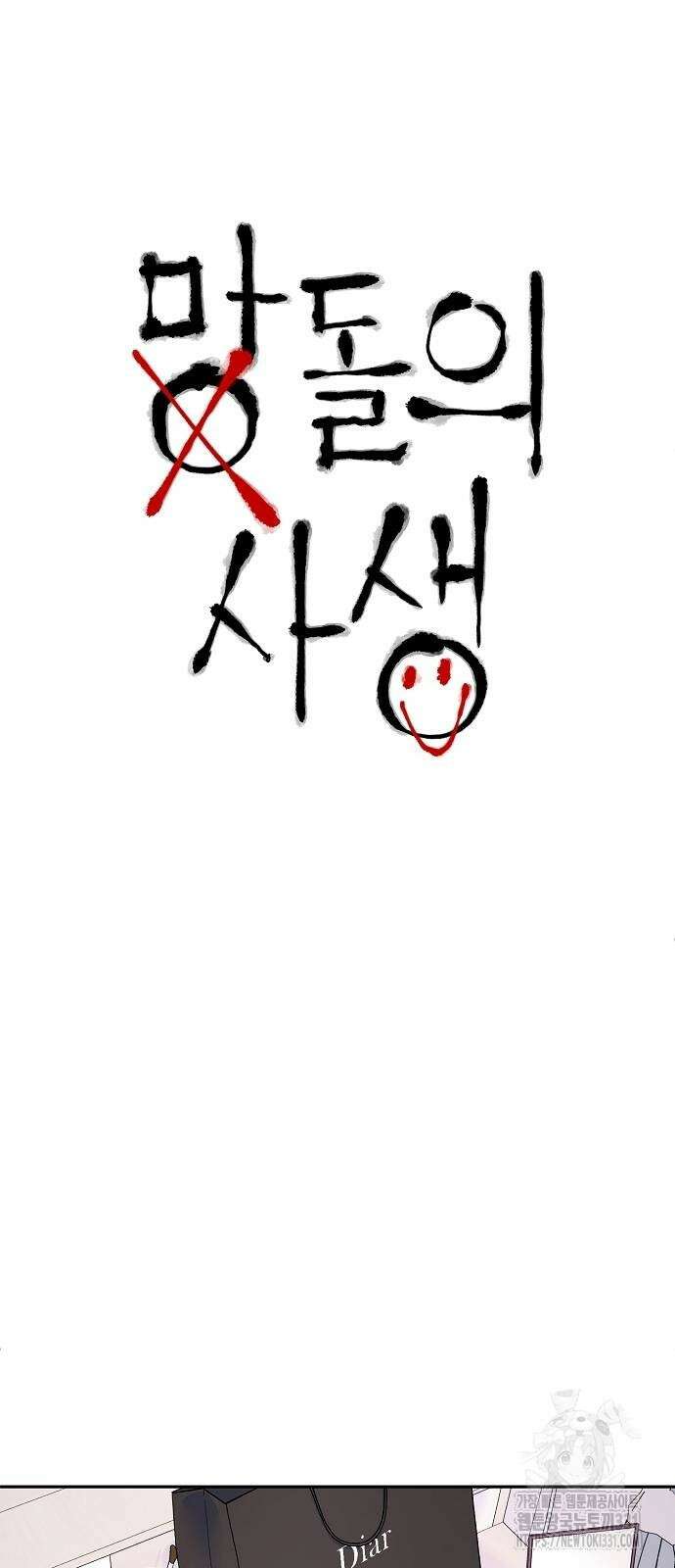 망돌의 사생 16화 4