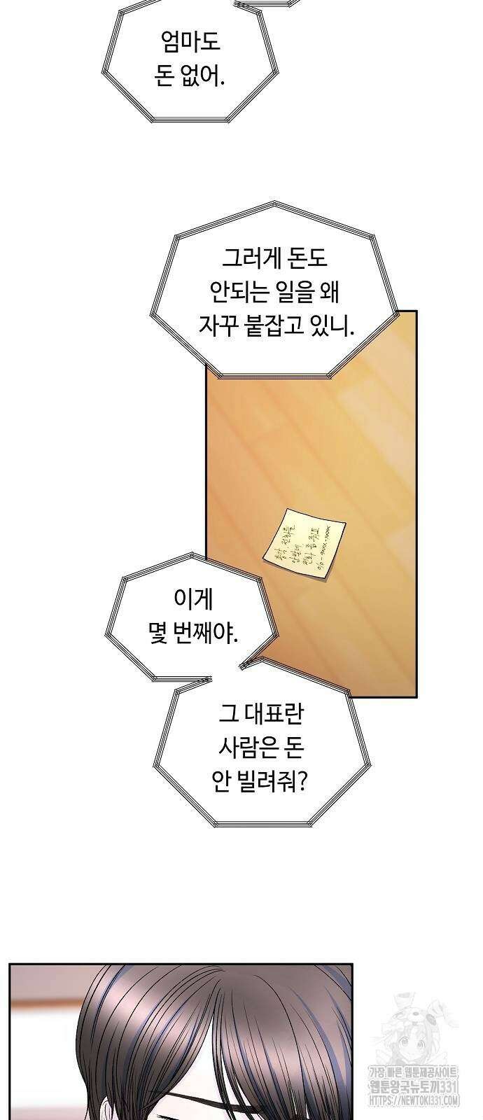 망돌의 사생 16화 6