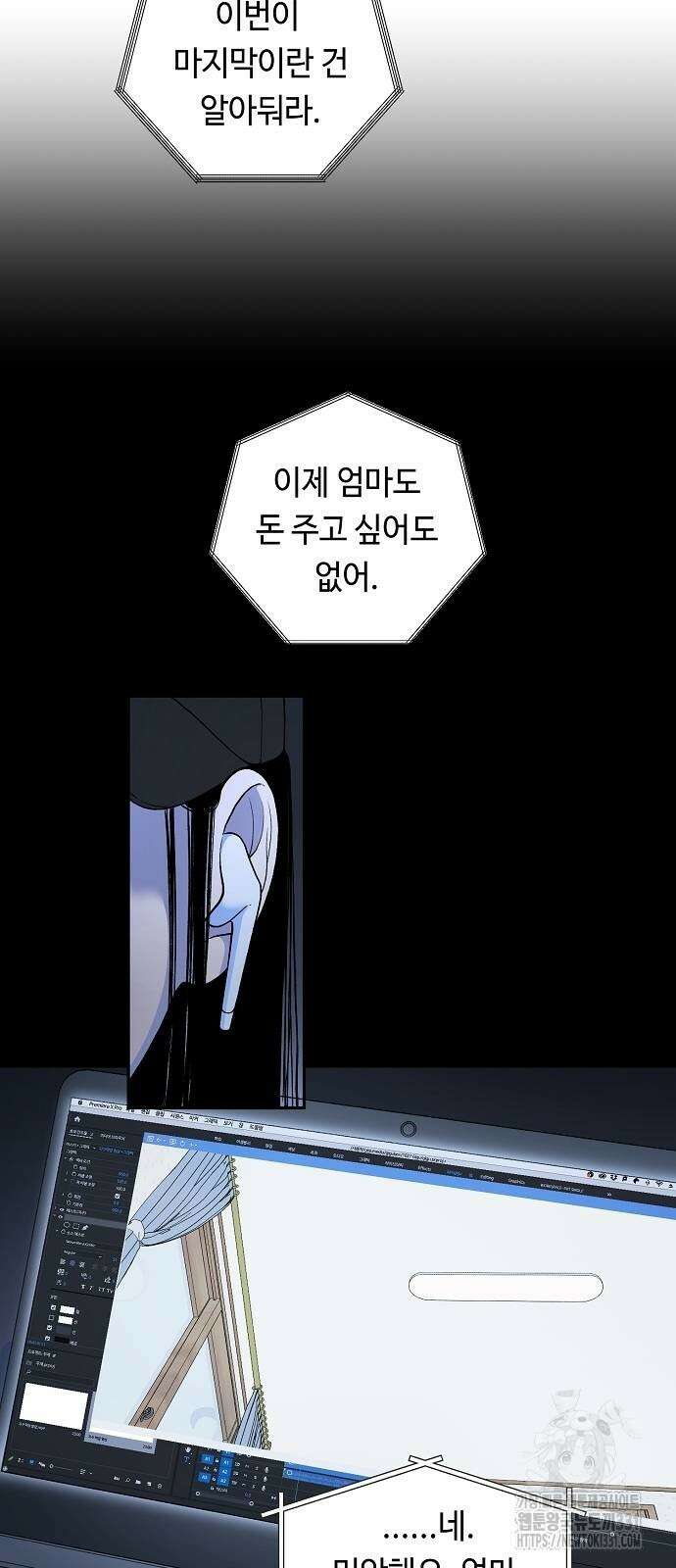 망돌의 사생 16화 8