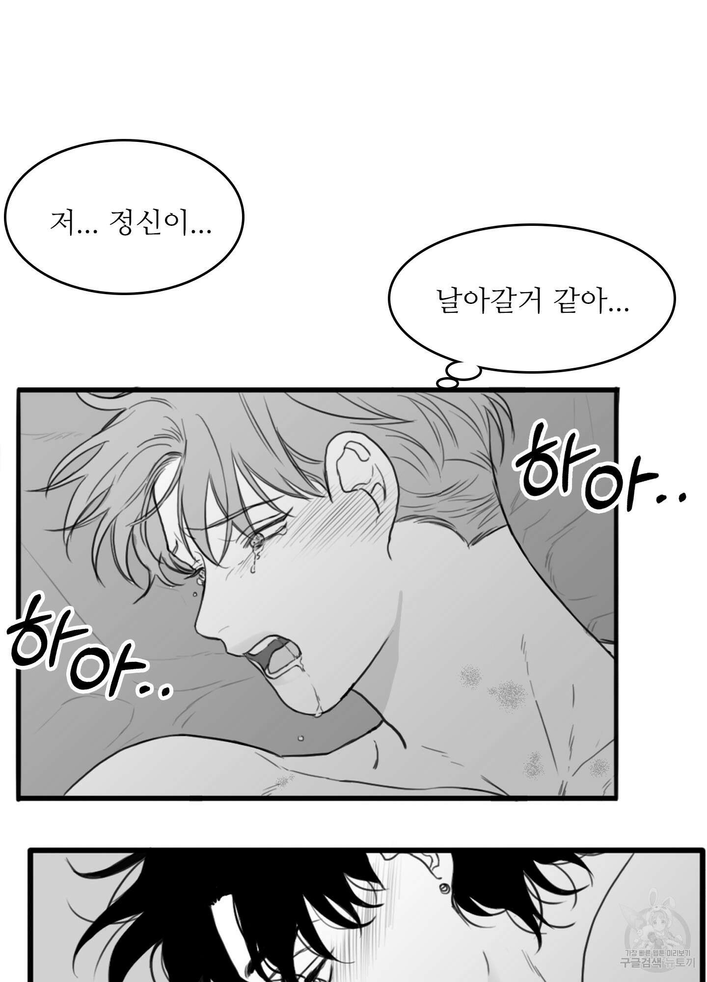 소년의 사랑 시즌2 13화 3
