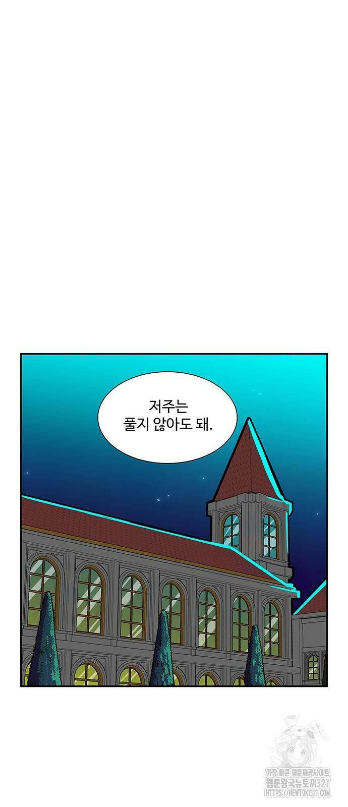 허리케인 공주님 56화 2