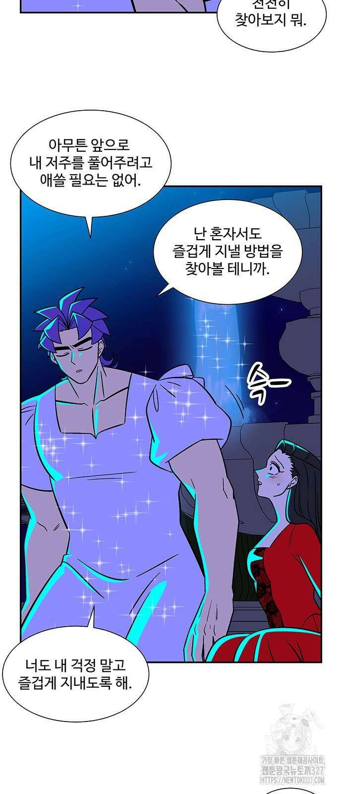 허리케인 공주님 56화 18