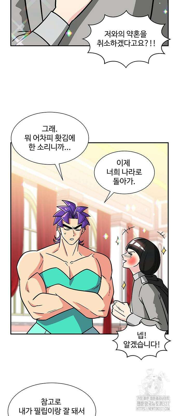 허리케인 공주님 56화 23