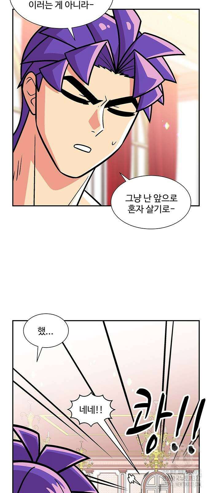 허리케인 공주님 56화 24