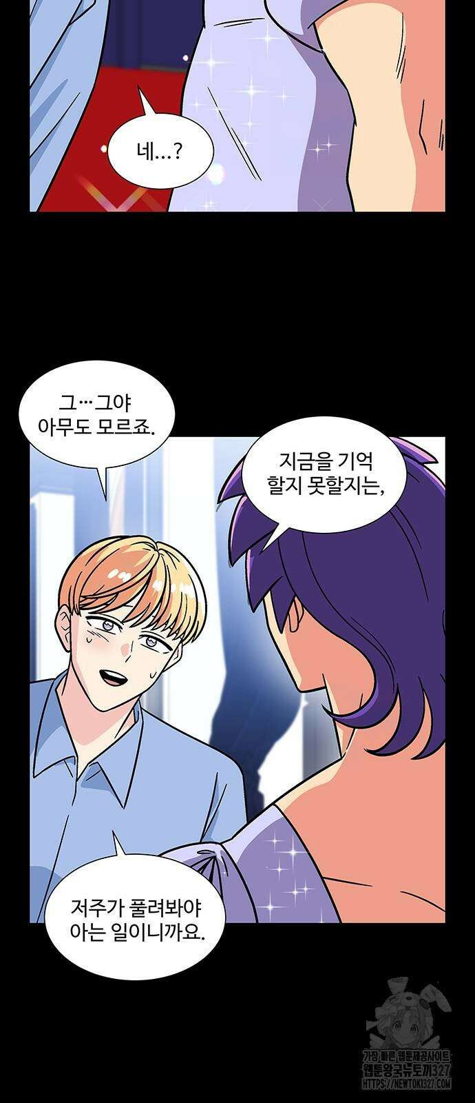 허리케인 공주님 56화 28