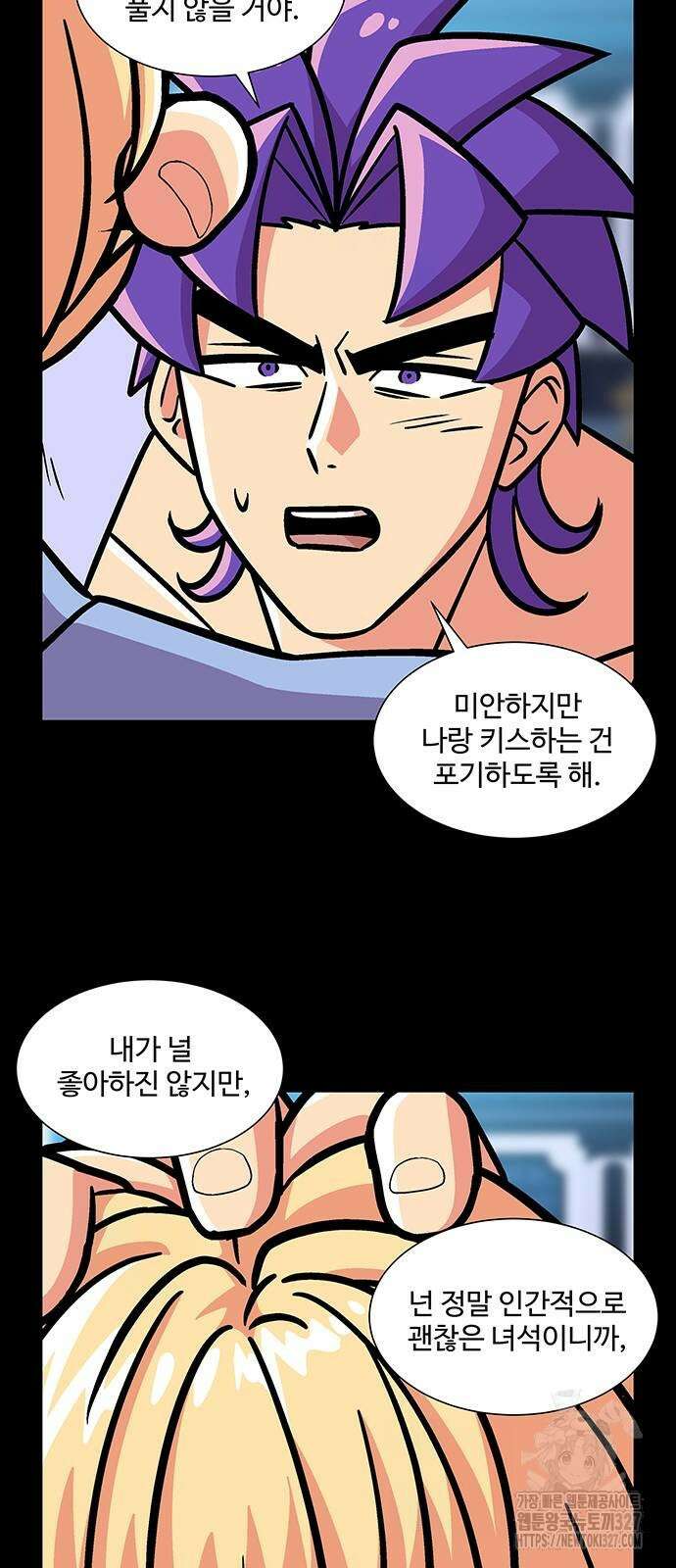 허리케인 공주님 56화 32