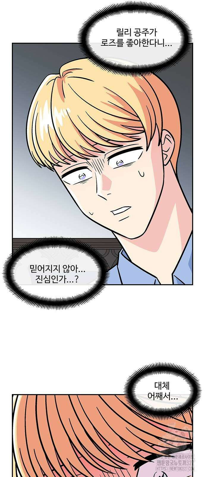 허리케인 공주님 56화 34