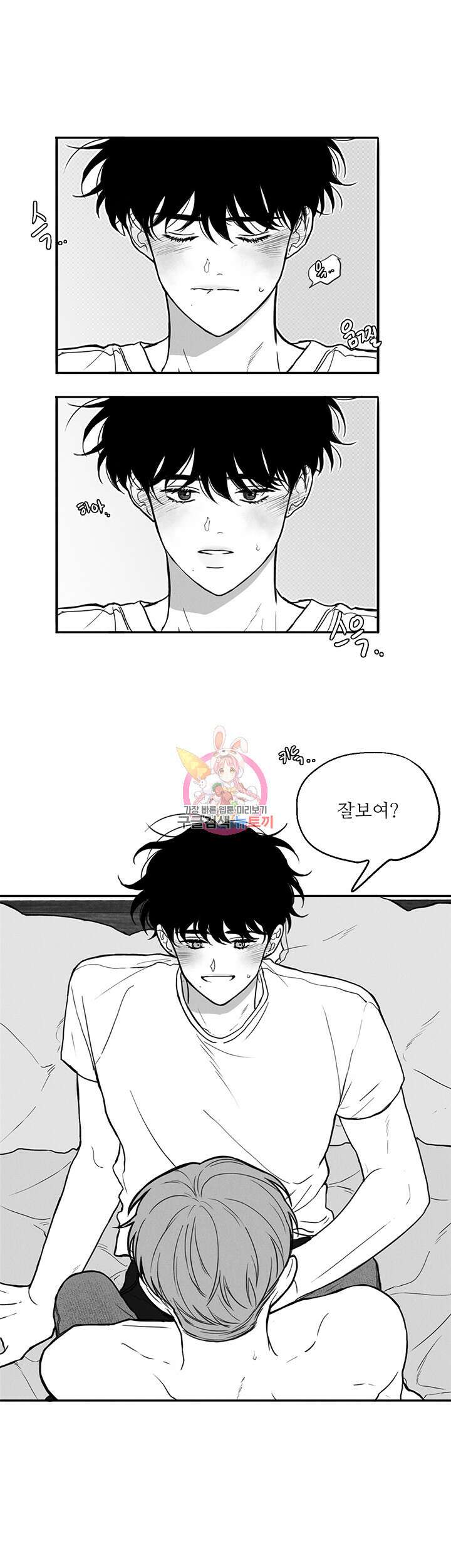 소년의 사랑 외전 2화 1