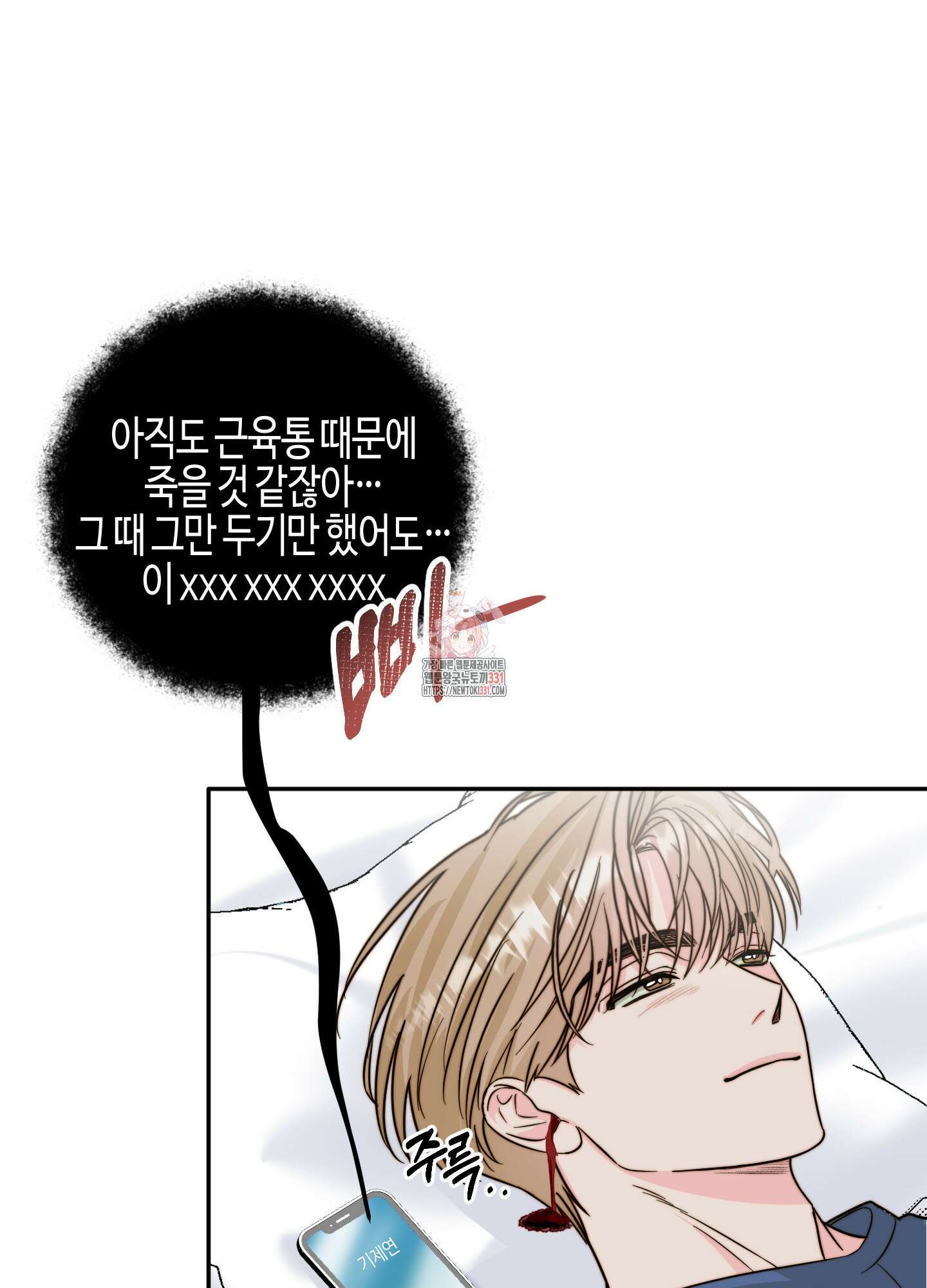 사랑은 비염을 타고 18화 1
