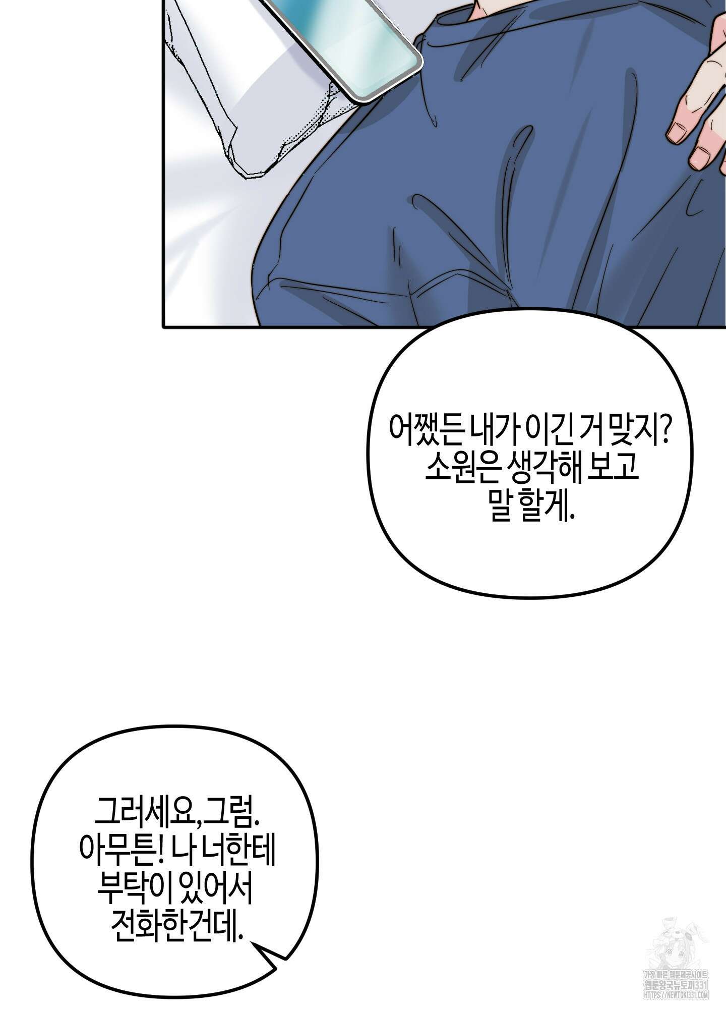 사랑은 비염을 타고 18화 2