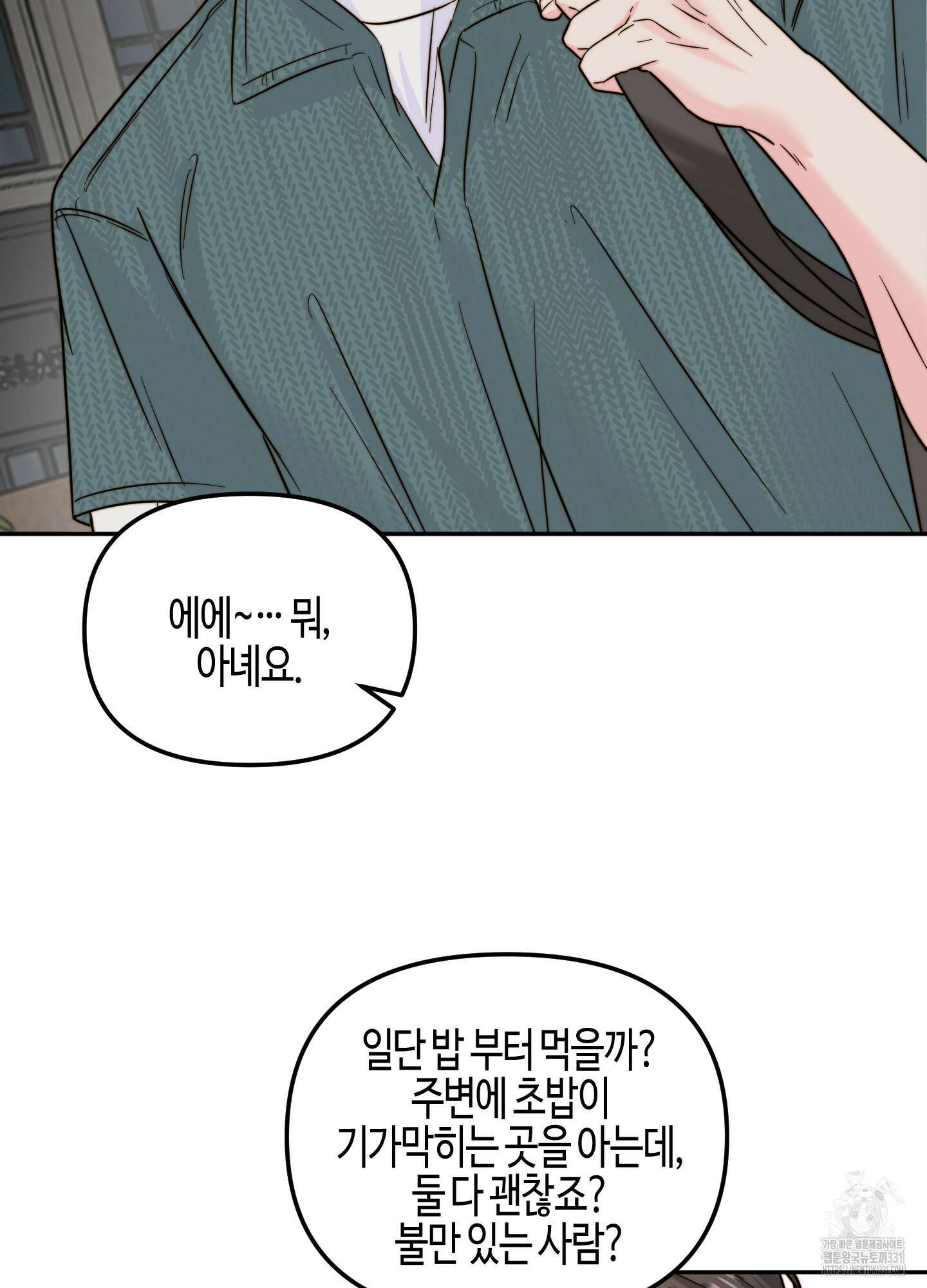 사랑은 비염을 타고 18화 8