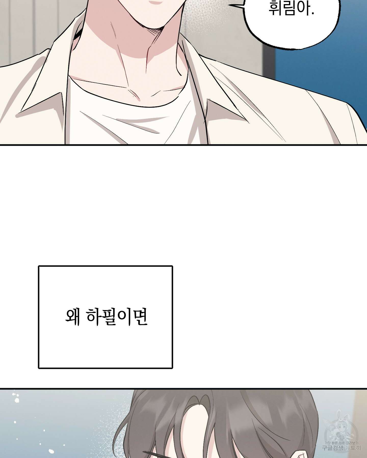 배드 키드 굿 파트너 52화 2