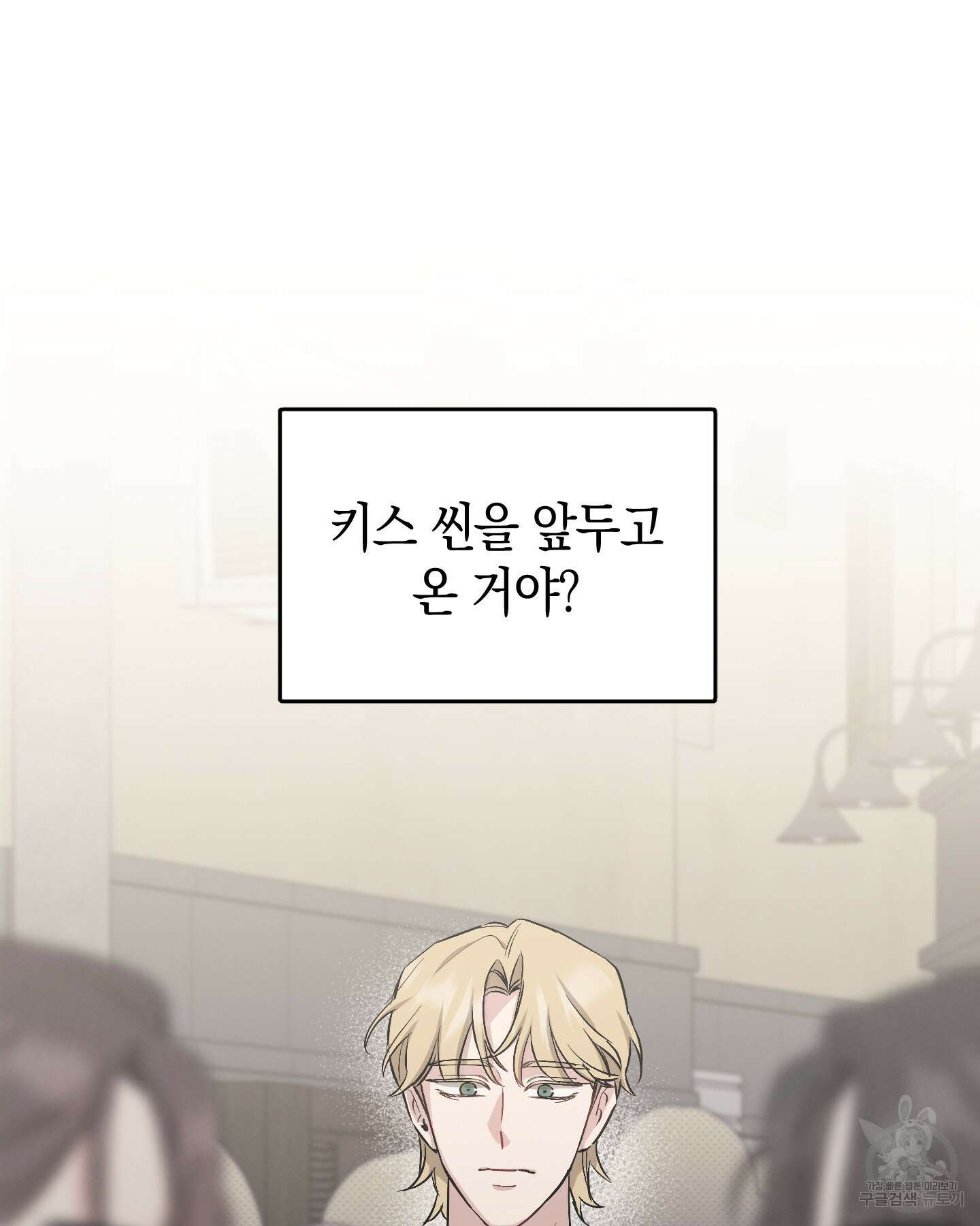 배드 키드 굿 파트너 52화 4