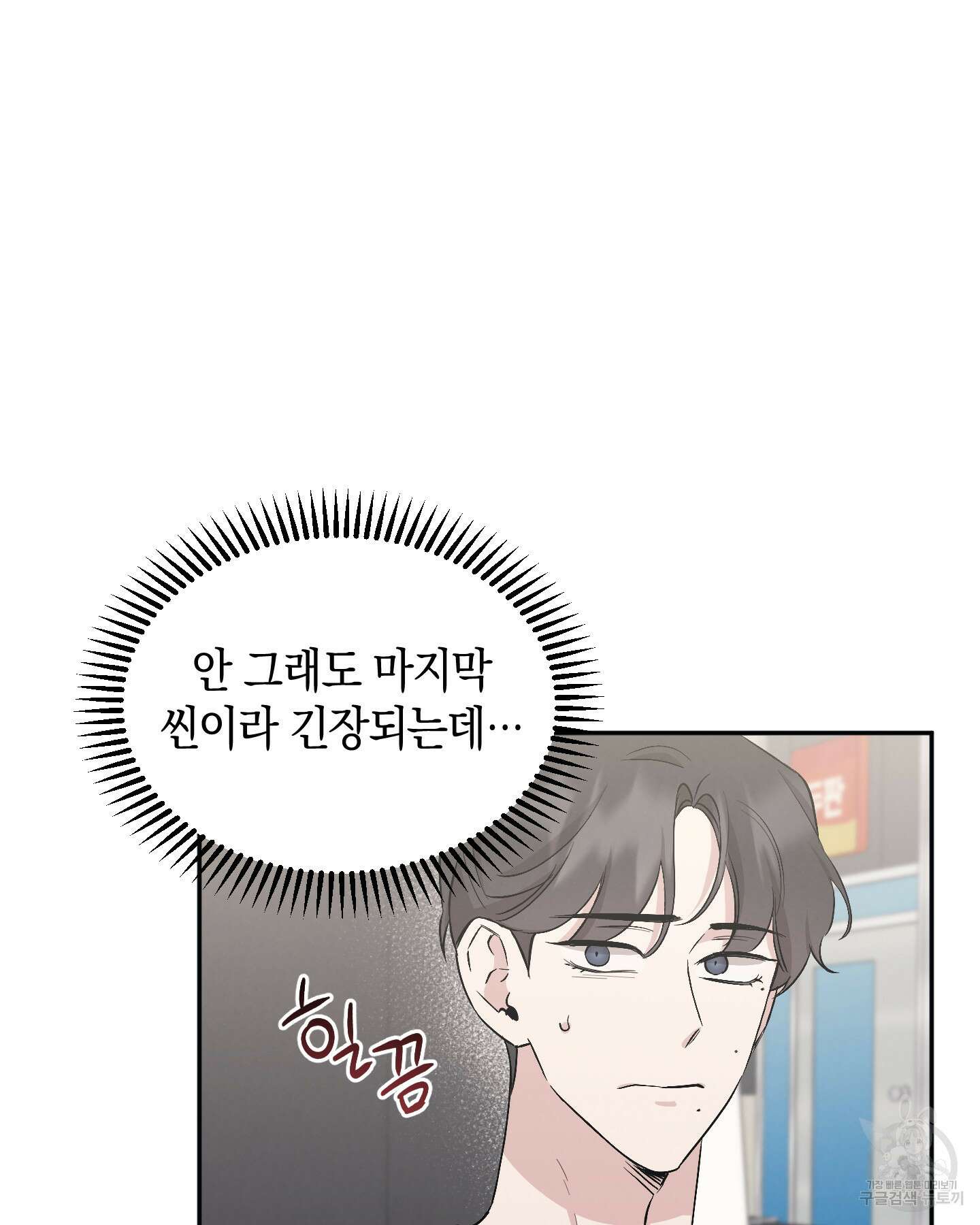배드 키드 굿 파트너 52화 7