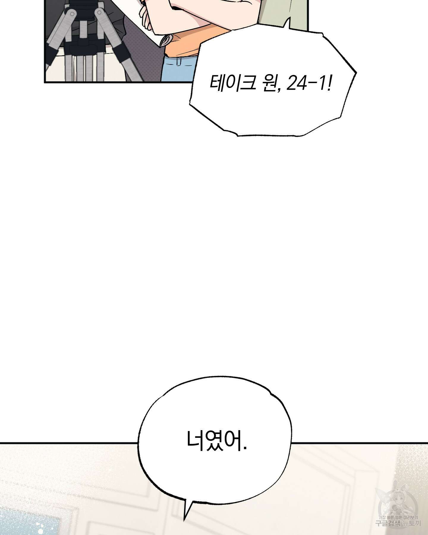 배드 키드 굿 파트너 52화 9
