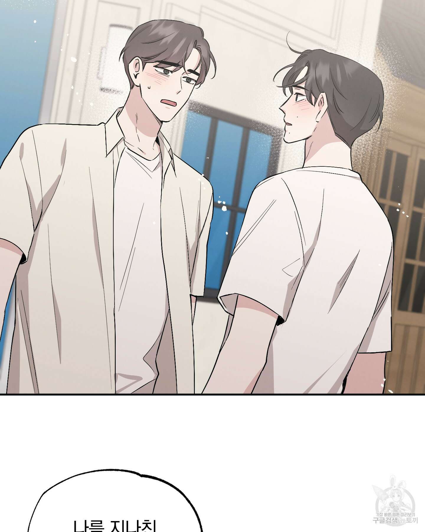배드 키드 굿 파트너 52화 10