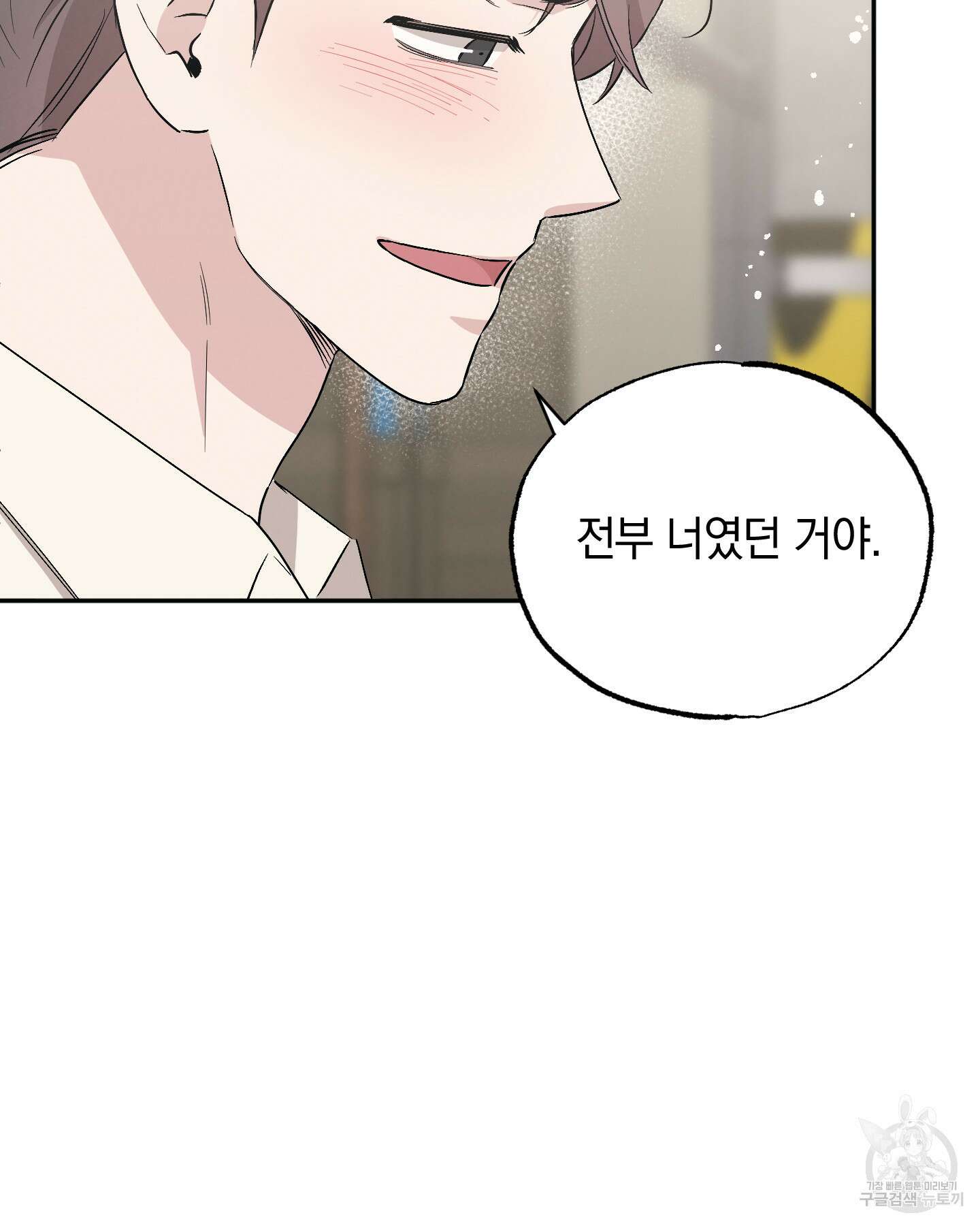 배드 키드 굿 파트너 52화 12