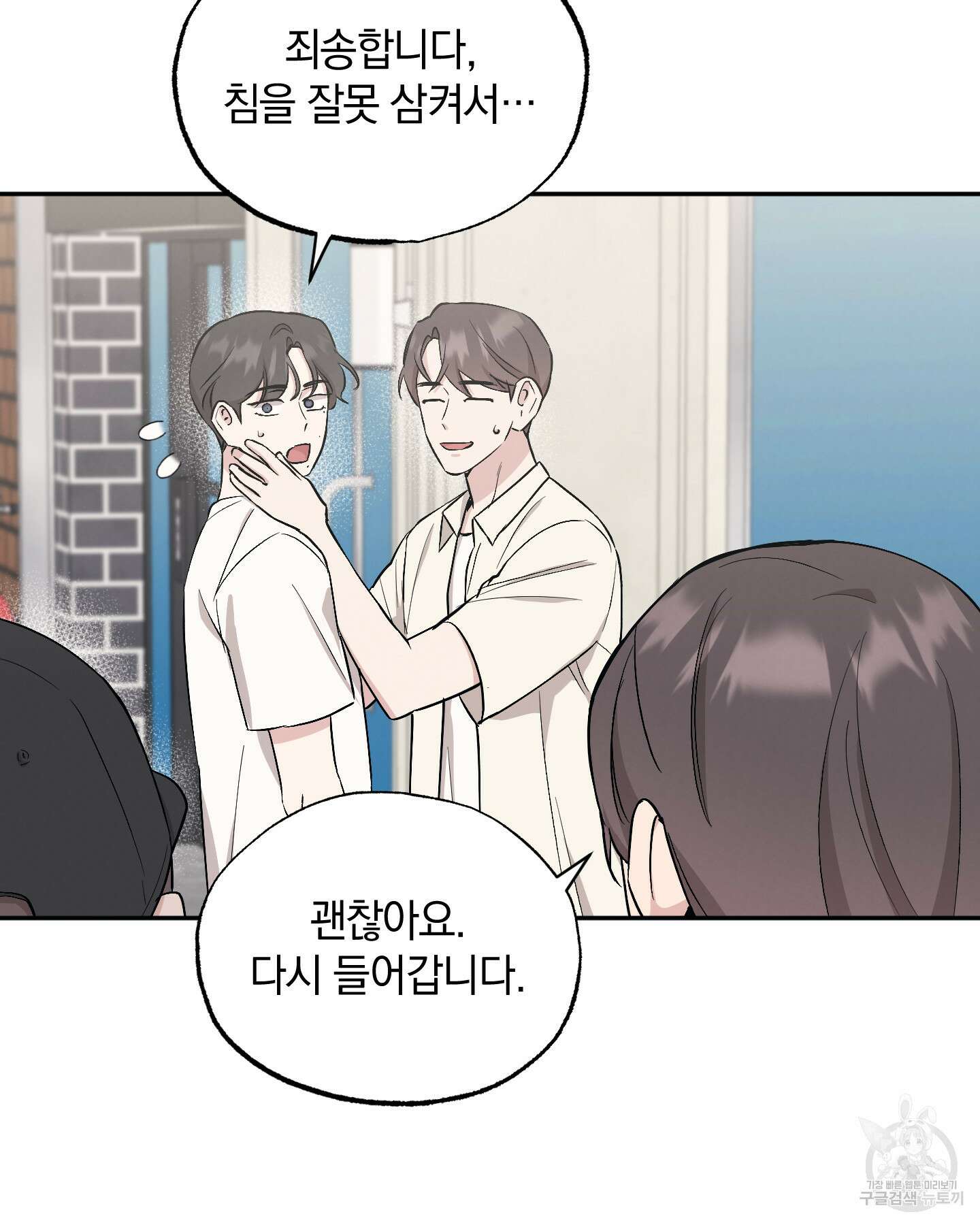 배드 키드 굿 파트너 52화 15