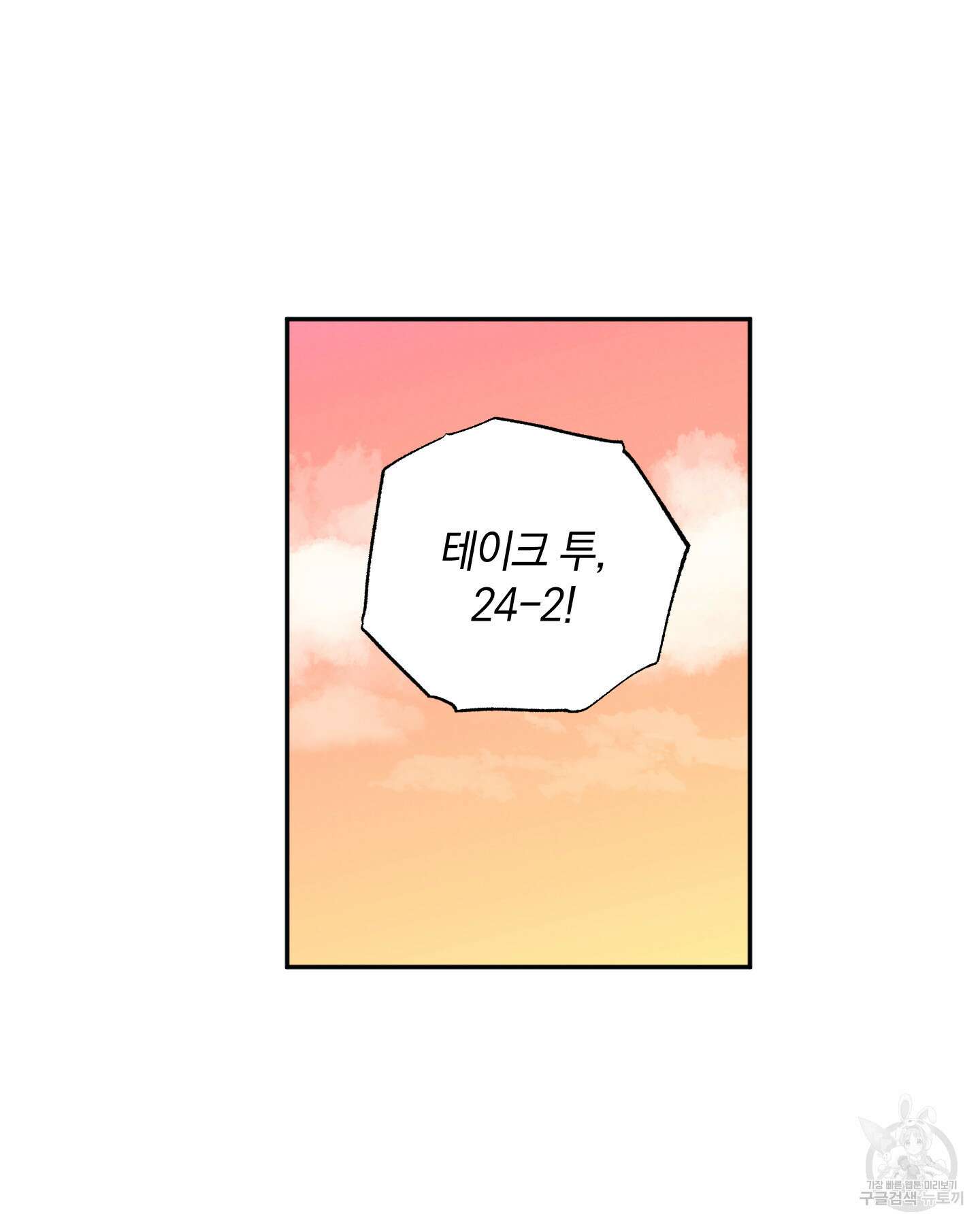 배드 키드 굿 파트너 52화 16