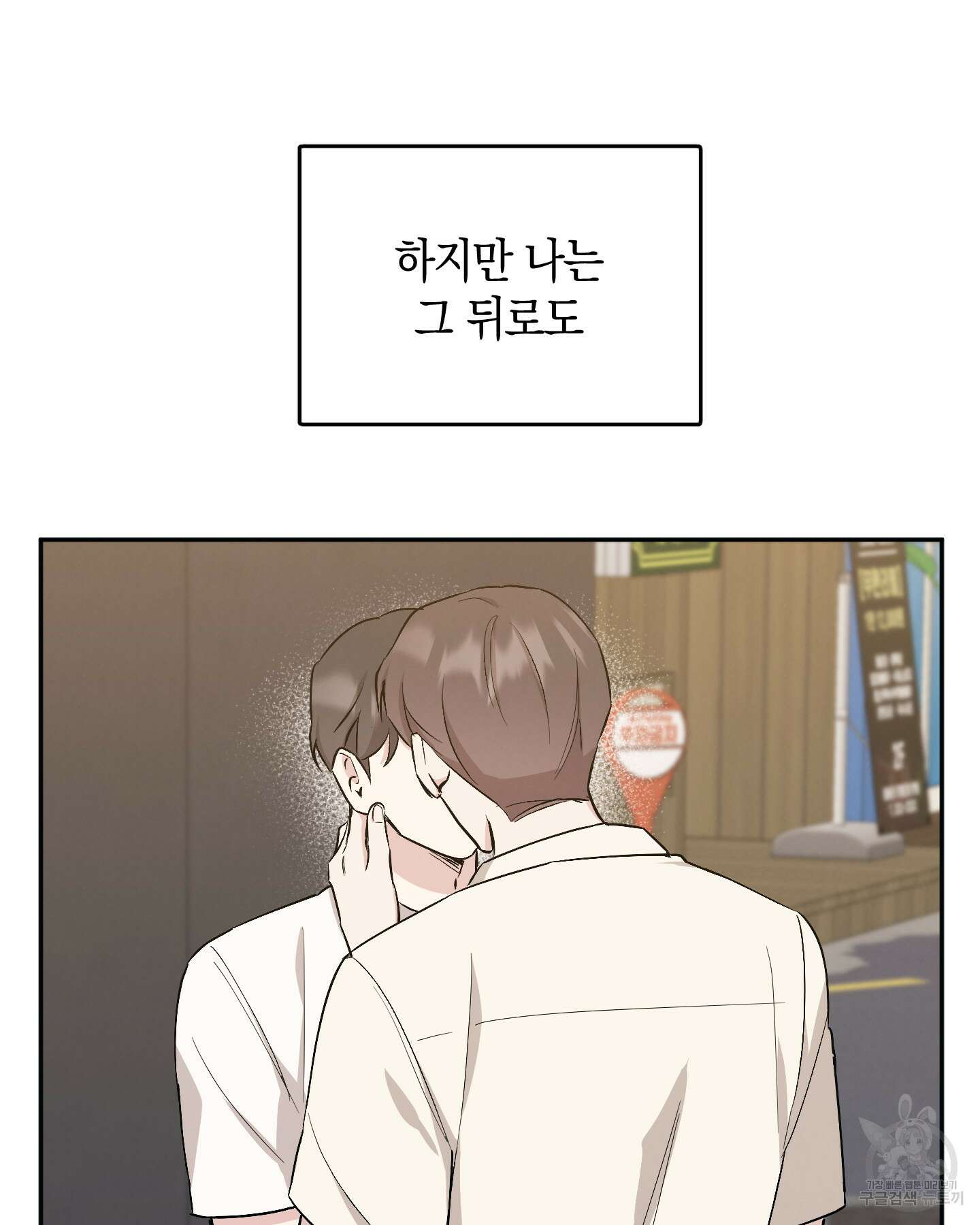 배드 키드 굿 파트너 52화 17