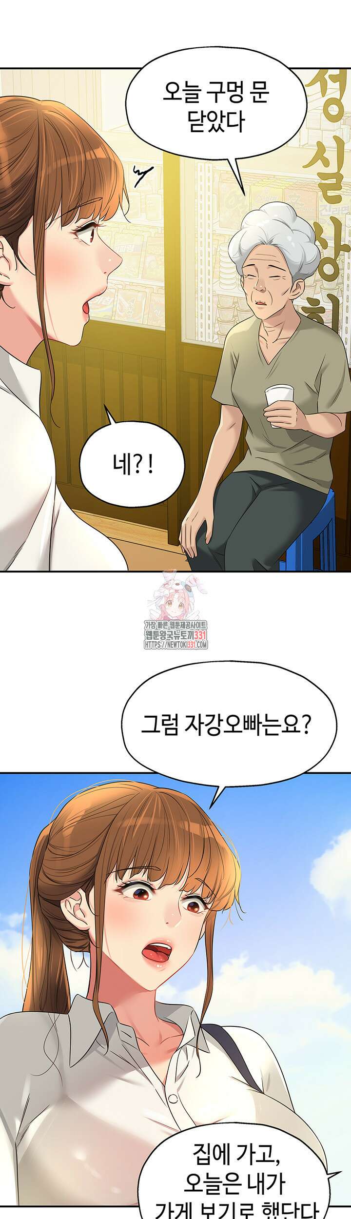 구멍가게, 구멍 열었습니다 77화 1