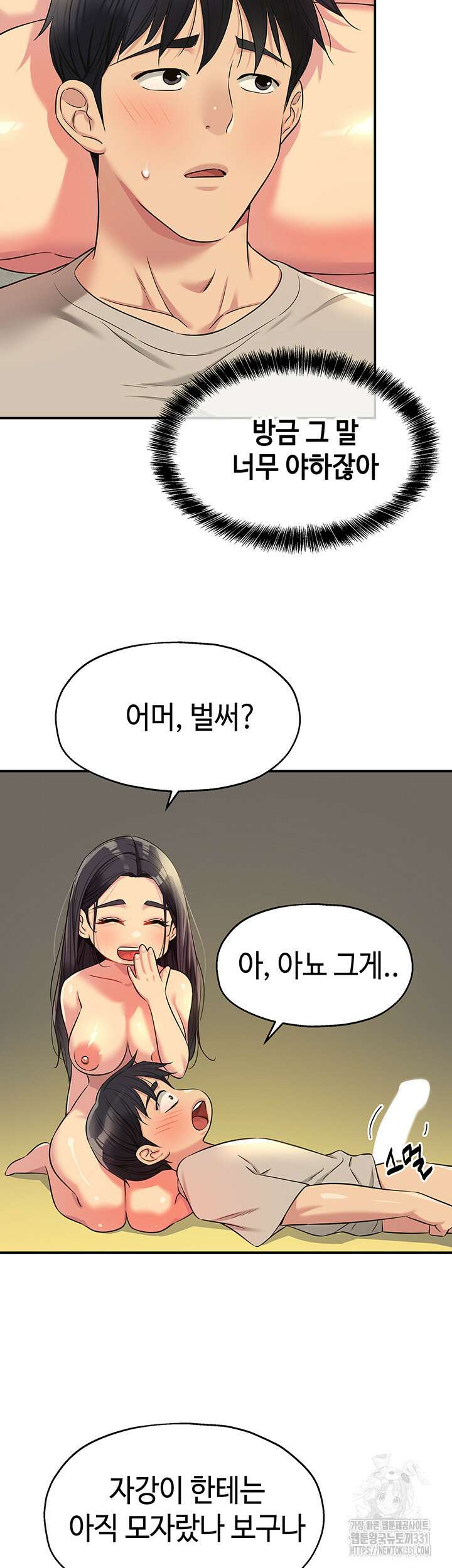 구멍가게, 구멍 열었습니다 77화 30
