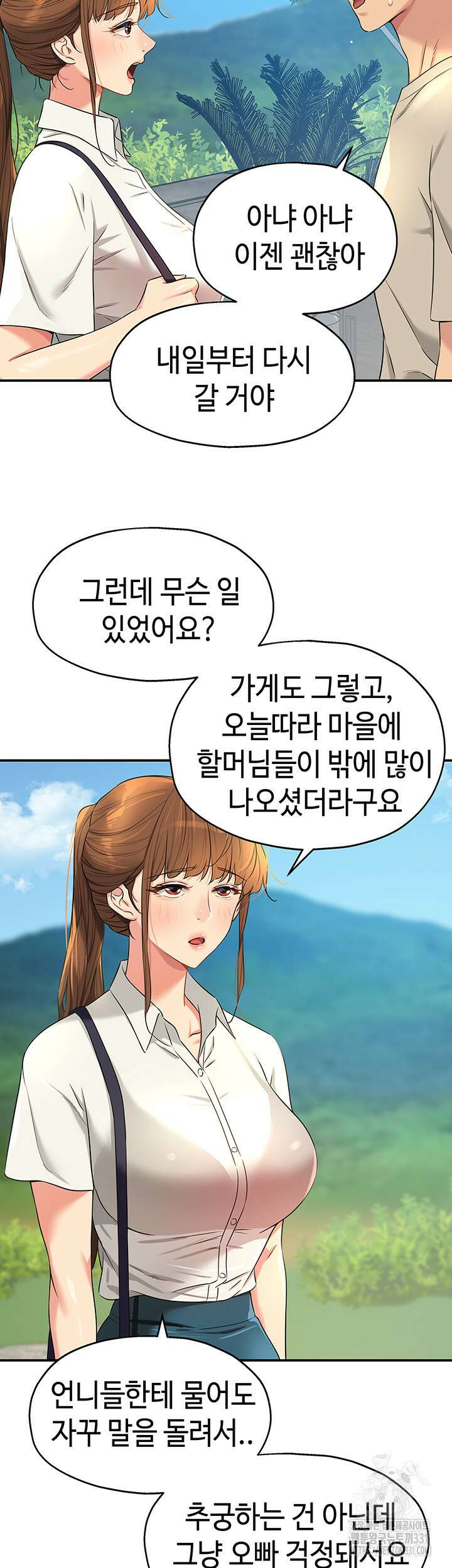 구멍가게, 구멍 열었습니다 77화 39