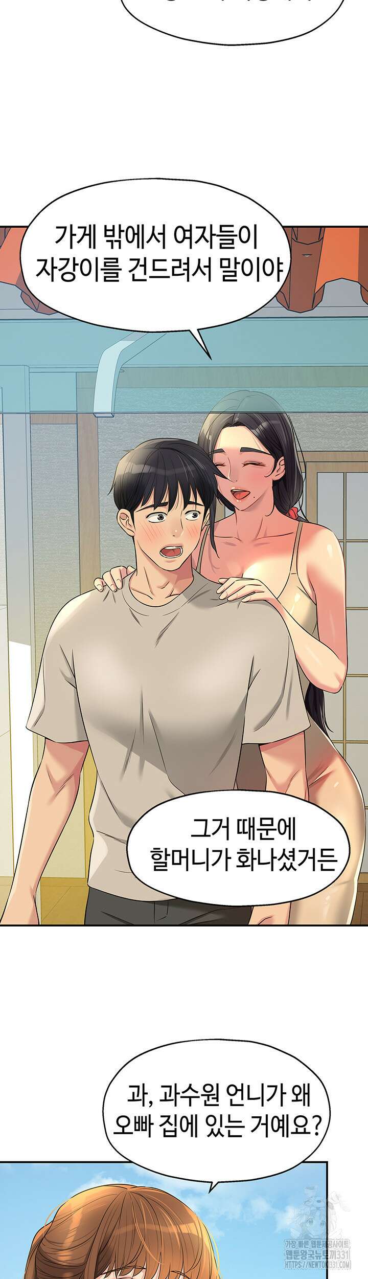구멍가게, 구멍 열었습니다 77화 40