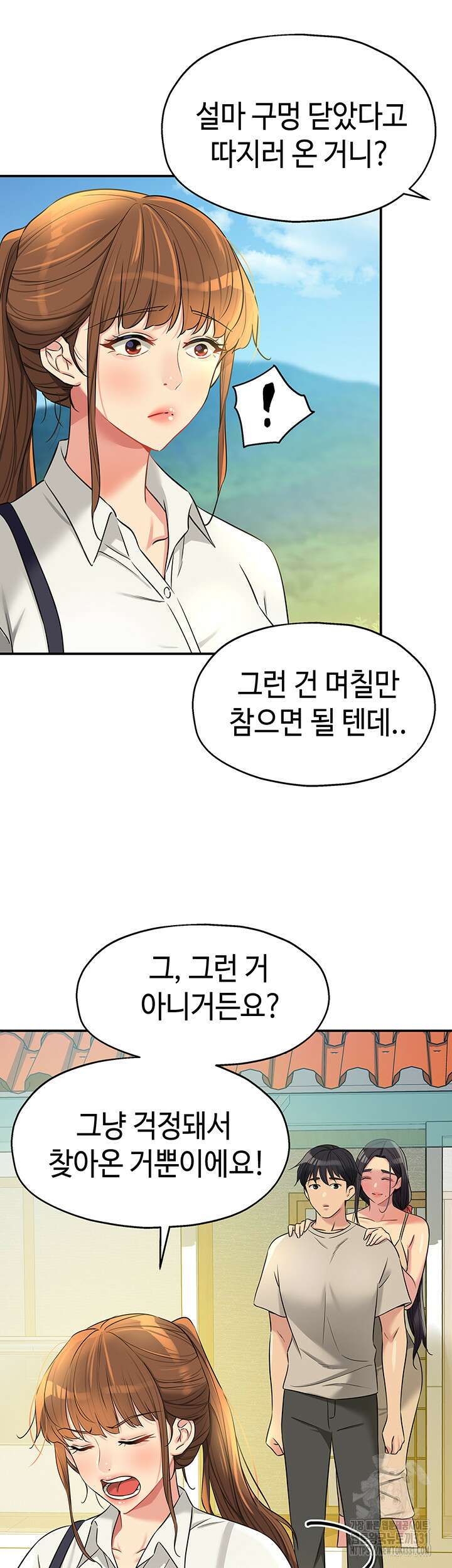 구멍가게, 구멍 열었습니다 77화 45
