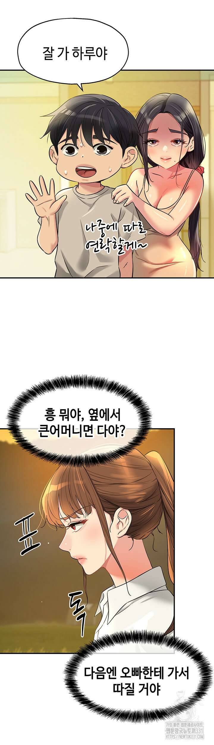 구멍가게, 구멍 열었습니다 77화 47