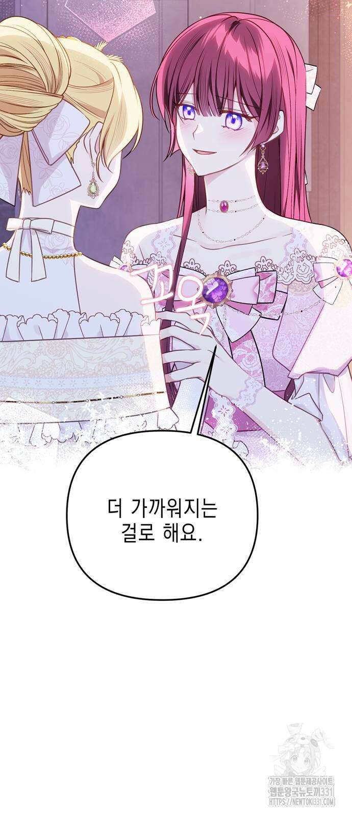사랑받는 시집살이 47화 2