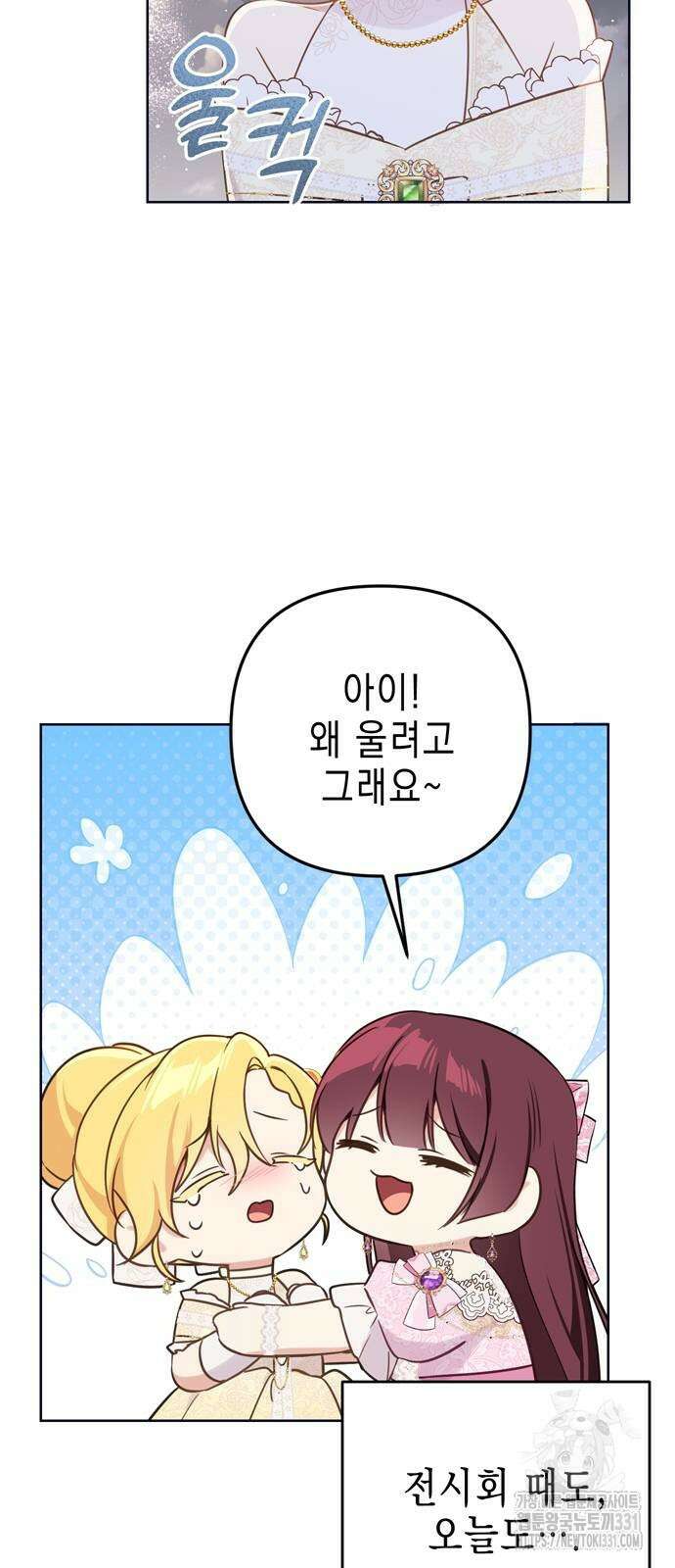 사랑받는 시집살이 47화 6