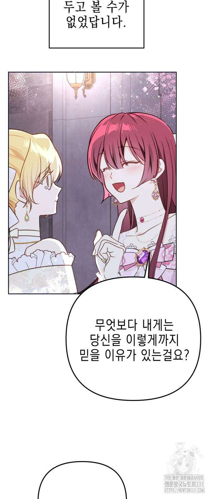 사랑받는 시집살이 47화 8