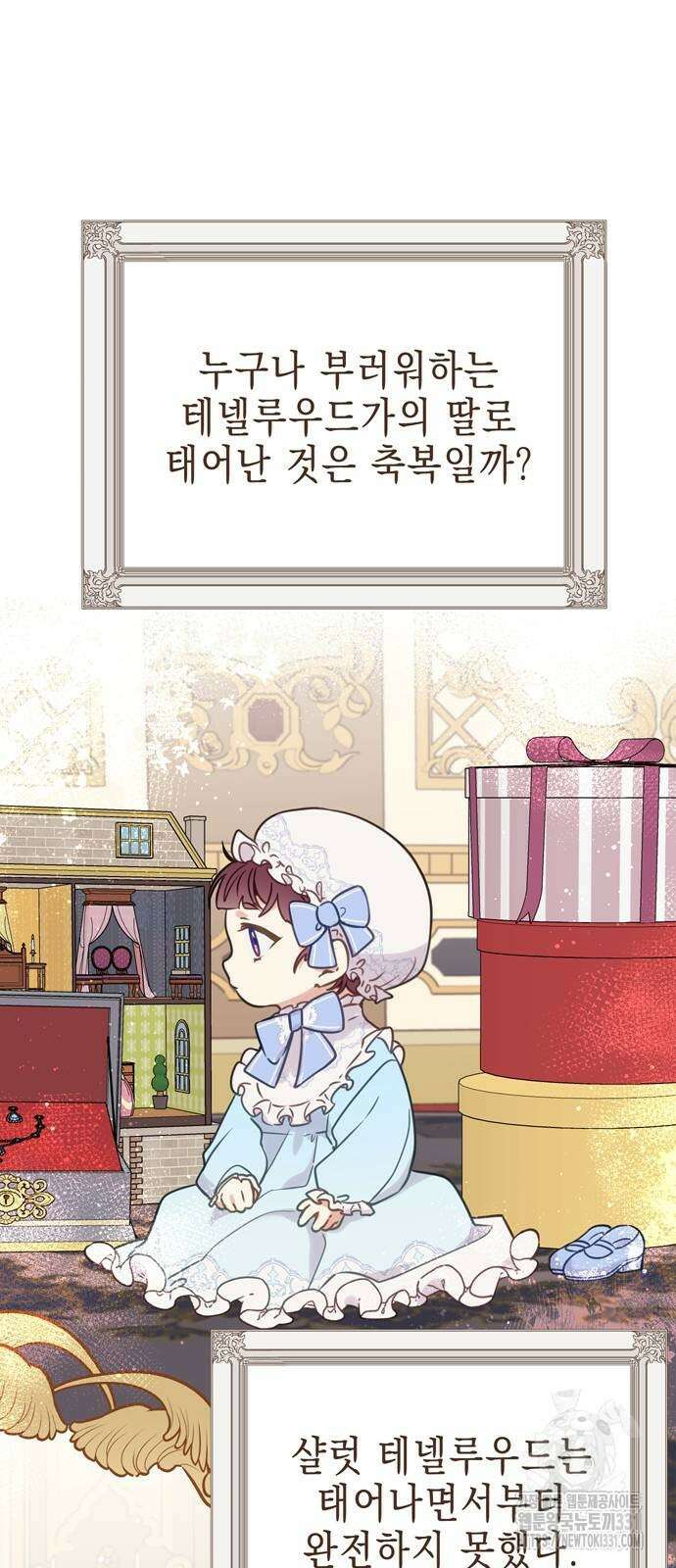 사랑받는 시집살이 47화 11
