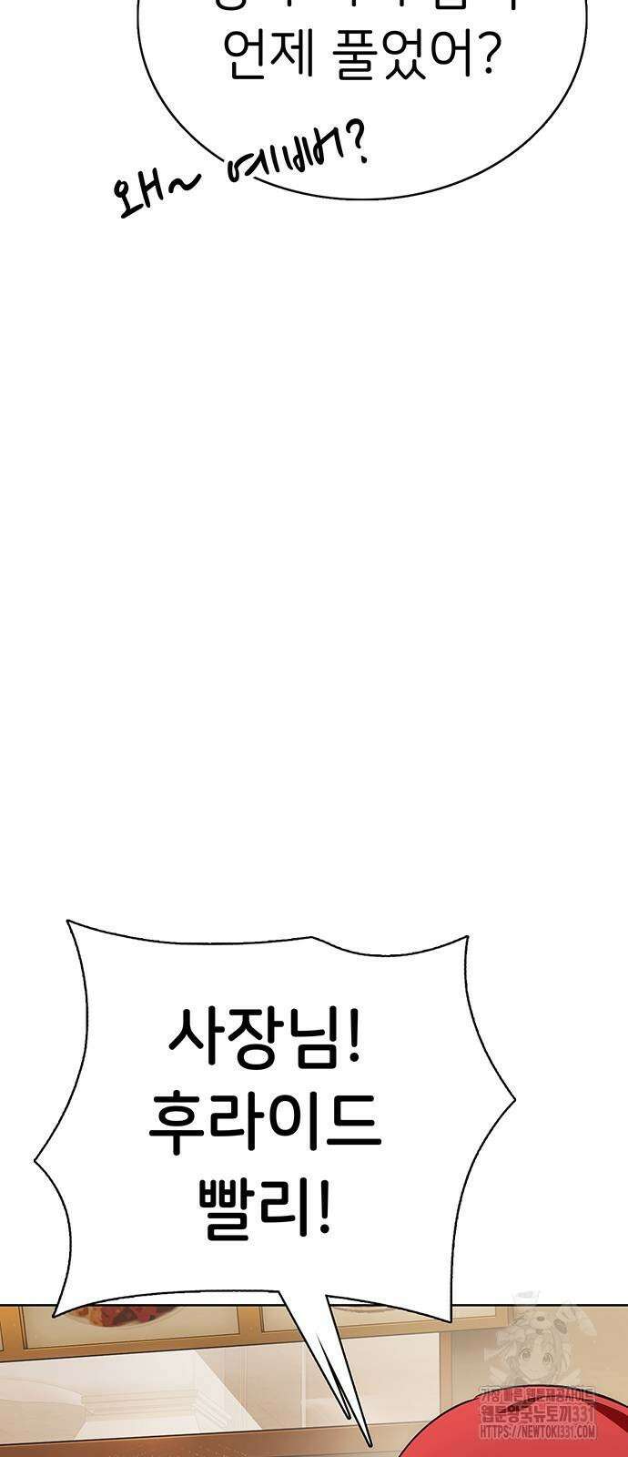 갑!자기 건물주 35화 4