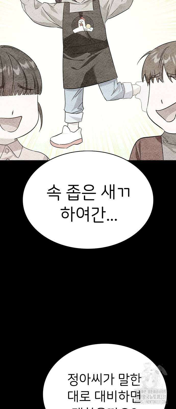 갑!자기 건물주 35화 16