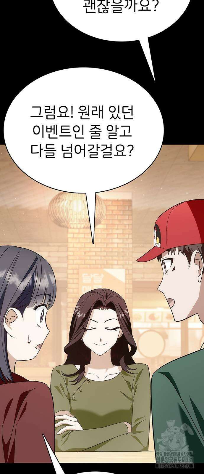 갑!자기 건물주 35화 17