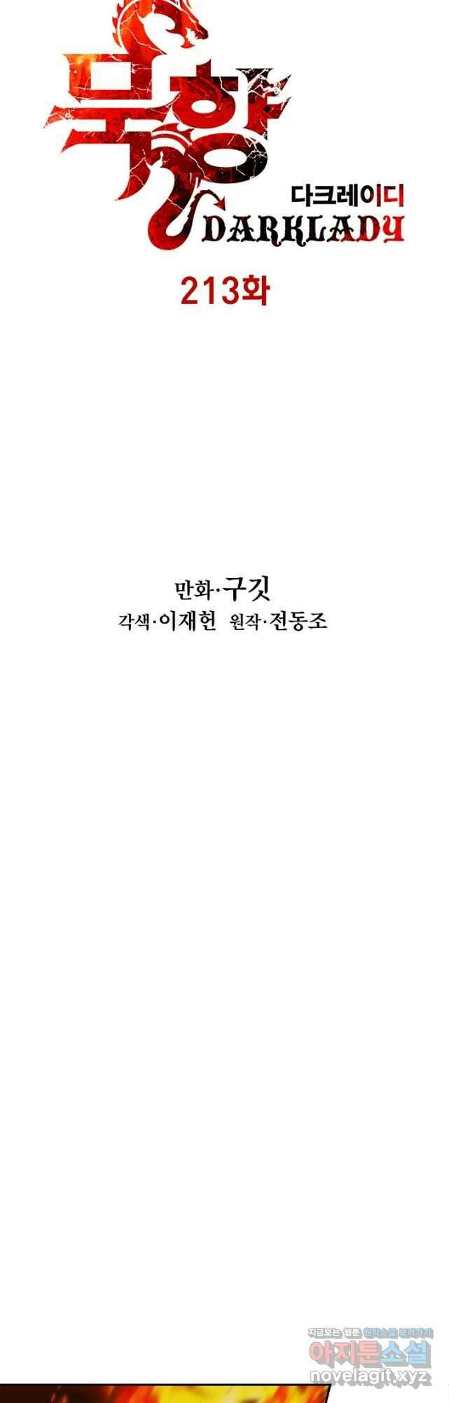 묵향 다크레이디 - 213화 11