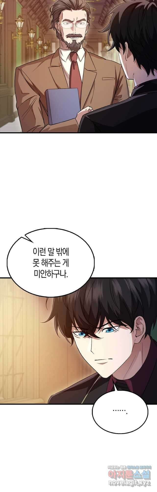 올 힘 마법사 22화 2