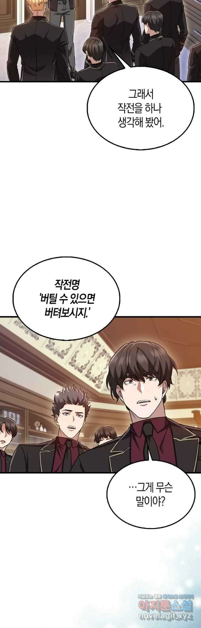 올 힘 마법사 22화 5