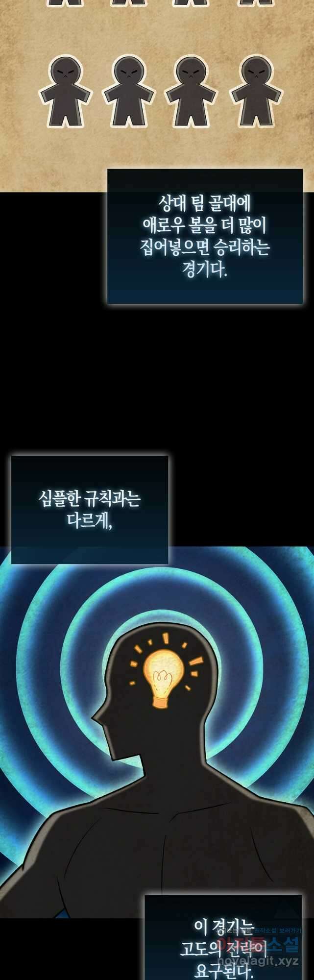 올 힘 마법사 22화 9