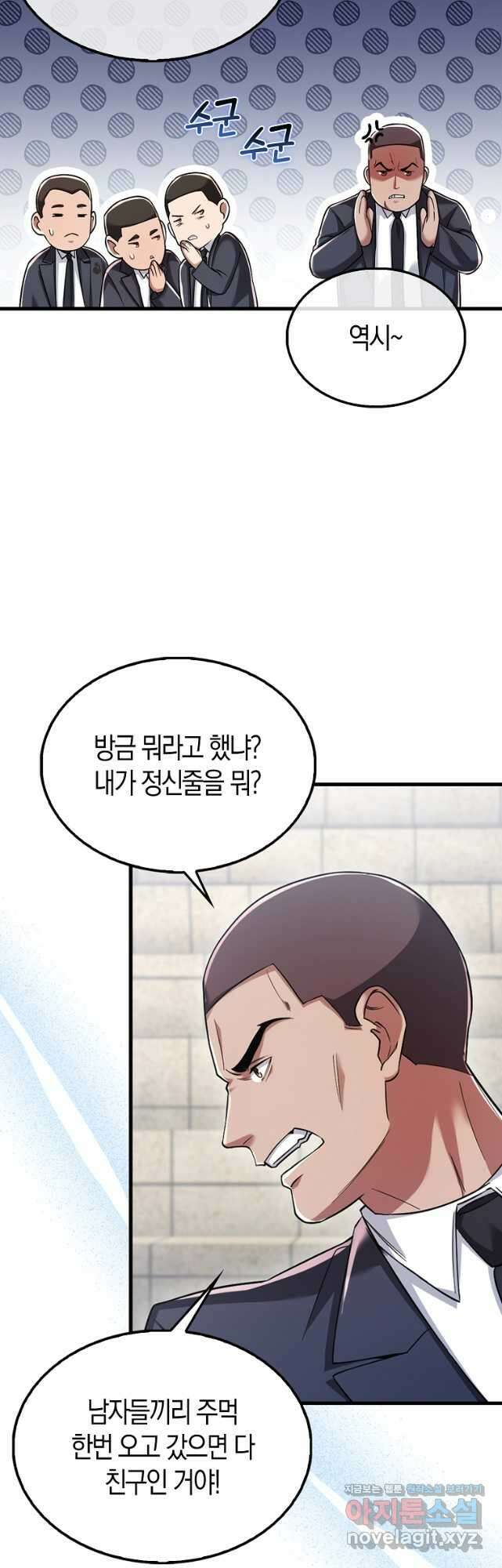 올 힘 마법사 22화 18