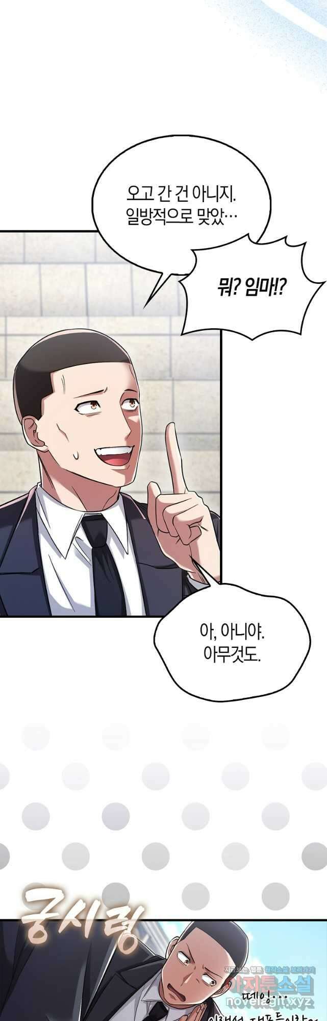 올 힘 마법사 22화 19