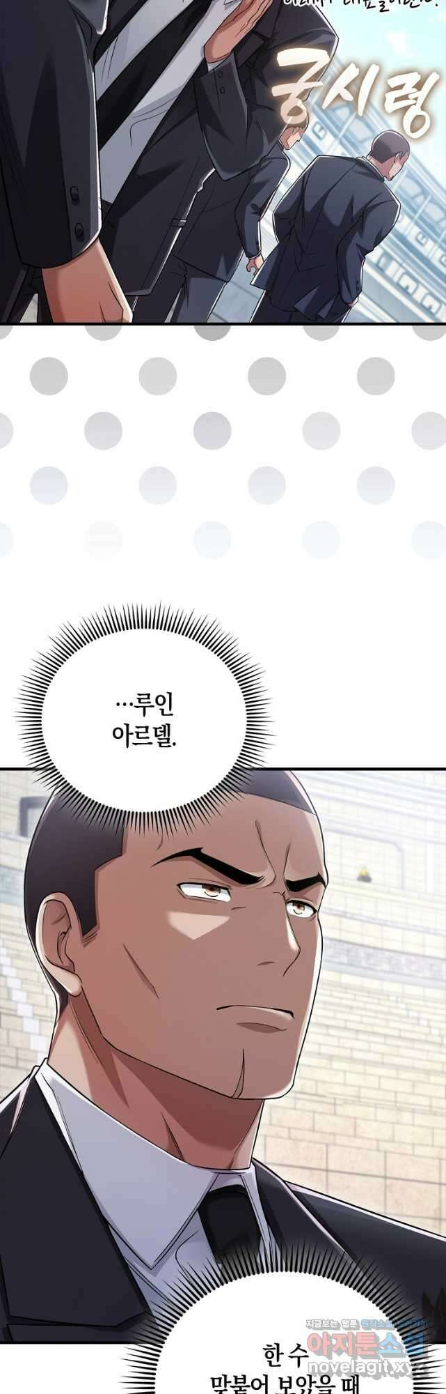 올 힘 마법사 22화 20