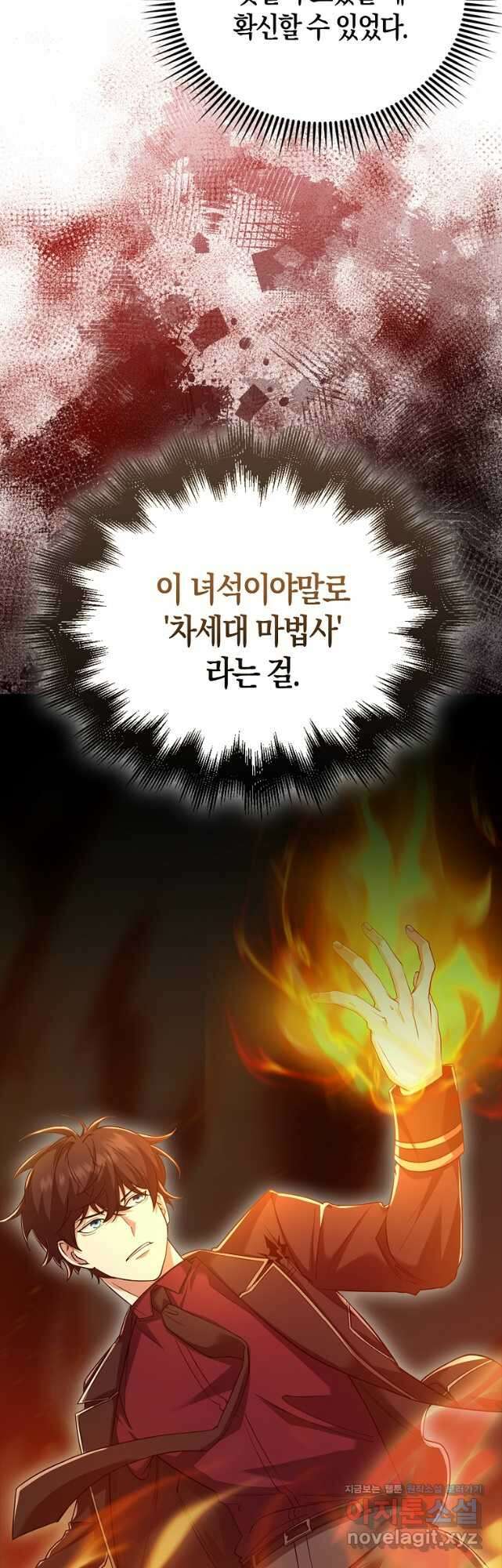 올 힘 마법사 22화 21