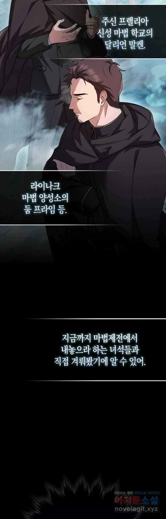 올 힘 마법사 22화 23